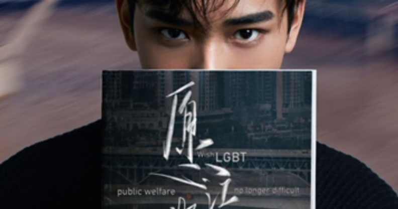 A photo of a man holding a book to his face which reads: 'Wish LGBT public welfare no longer difficult'